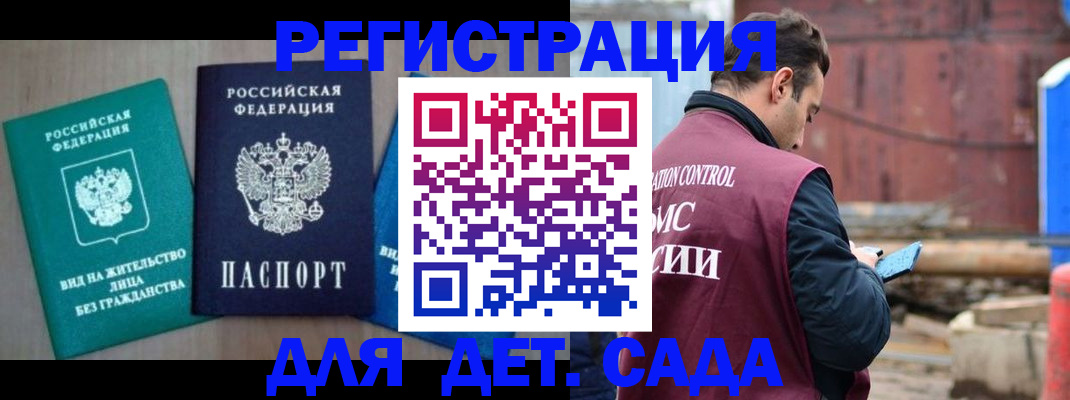 прописка для военкомата в Волгодонске