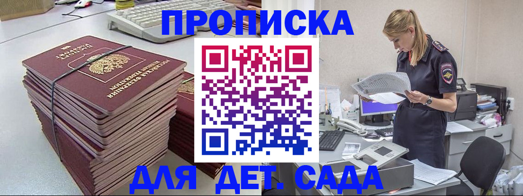 временная прописка в Волгодонске
